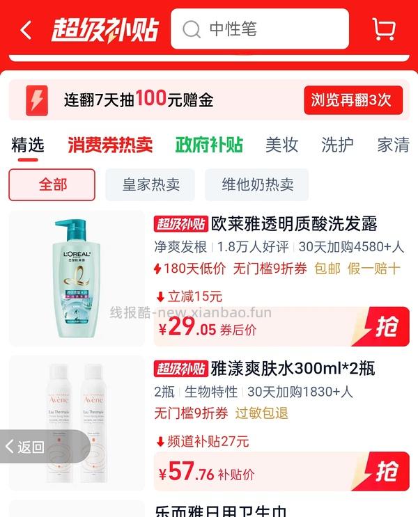 雅漾喷雾2瓶58左右 - 线报酷