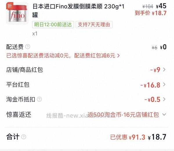 fino发膜64三罐 - 线报酷