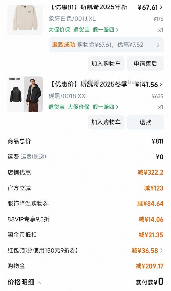 斯凯奇男款羽绒服155左右 - 线报酷