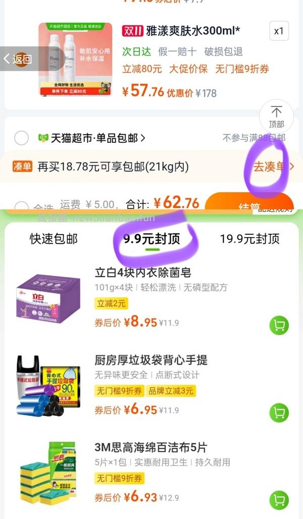 雅漾喷雾2瓶58左右 - 线报酷