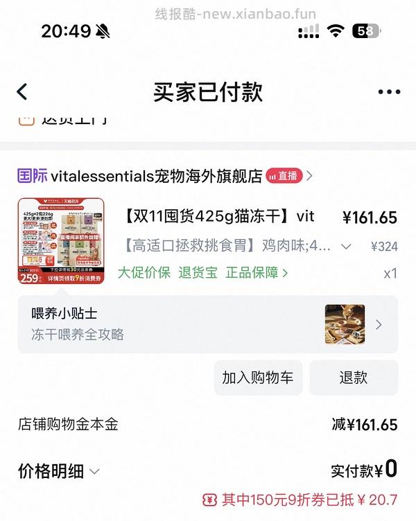 【车走】超好价VE冻干大包 425g到手不到140 - 线报酷