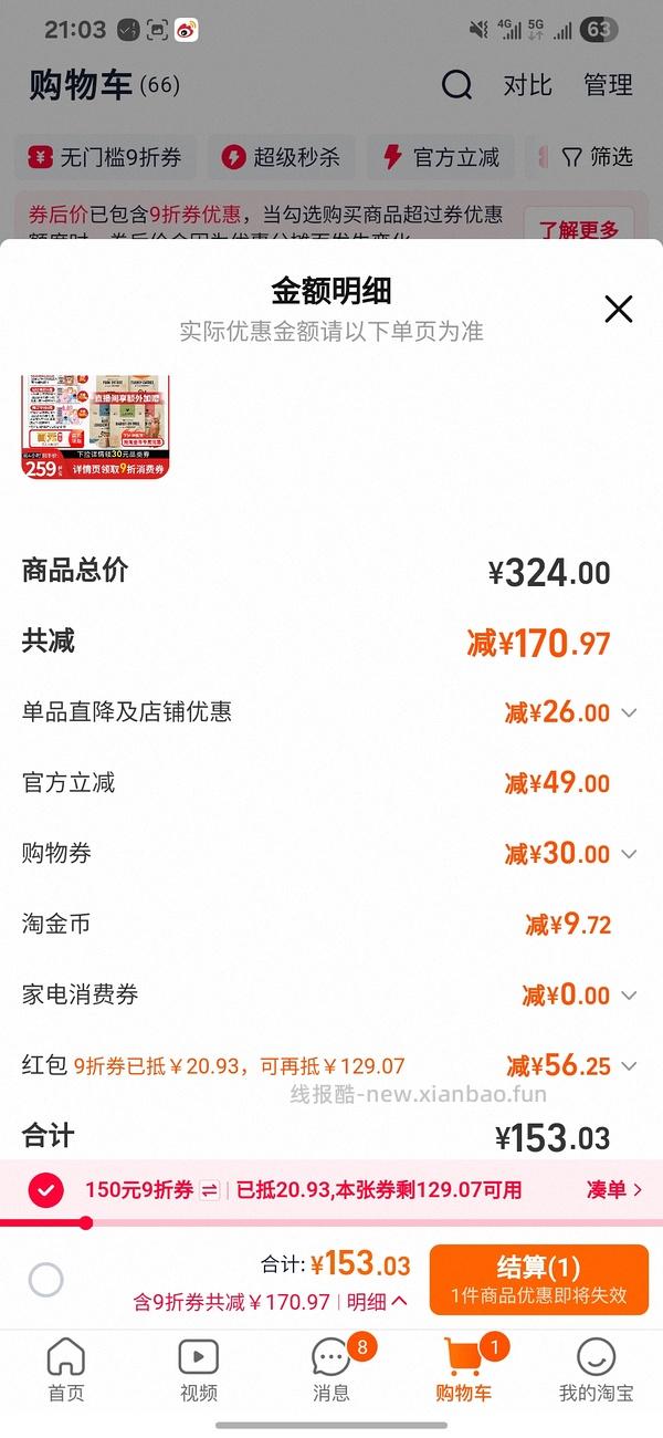 【车走】超好价VE冻干大包 425g到手不到140 - 线报酷