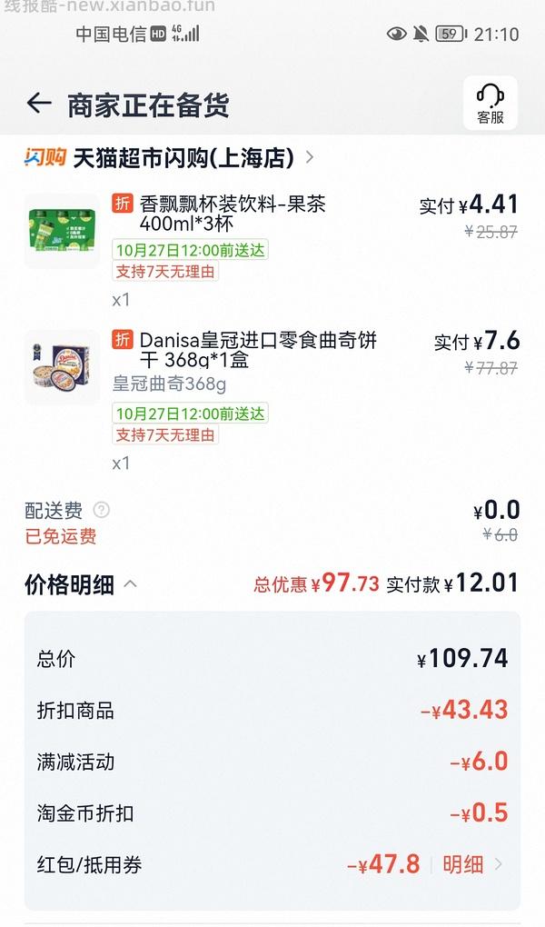 5r皇冠曲奇超好价 🐱半日达 - 线报酷