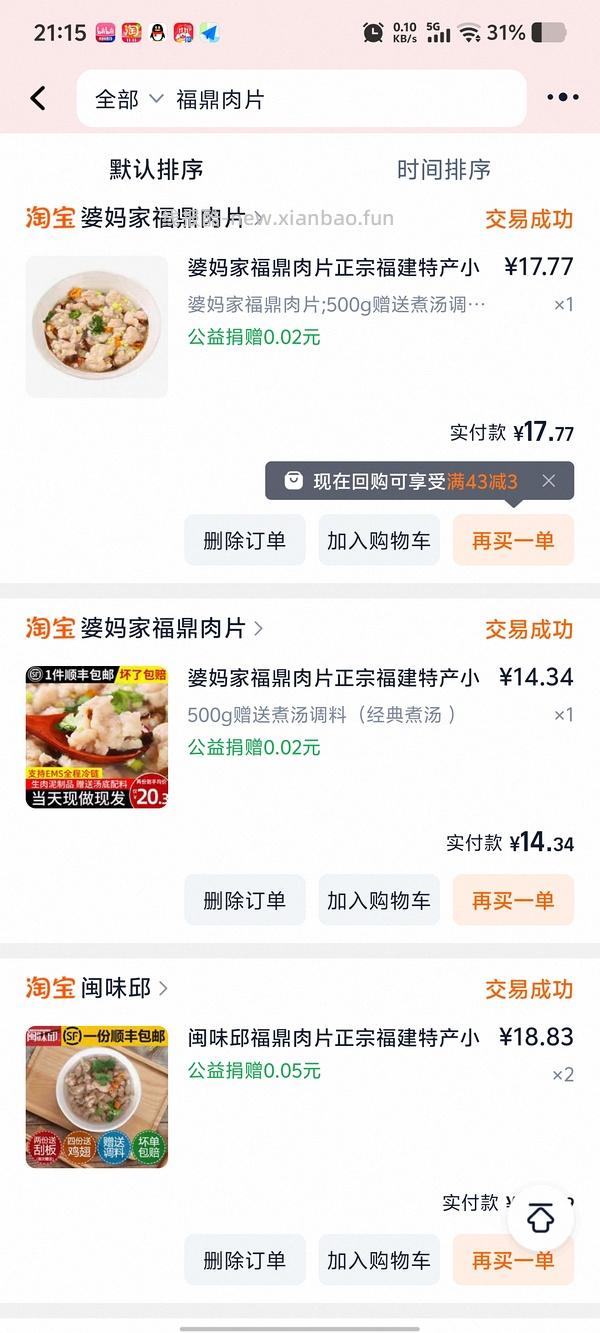 福鼎肉片13.5块500g - 线报酷