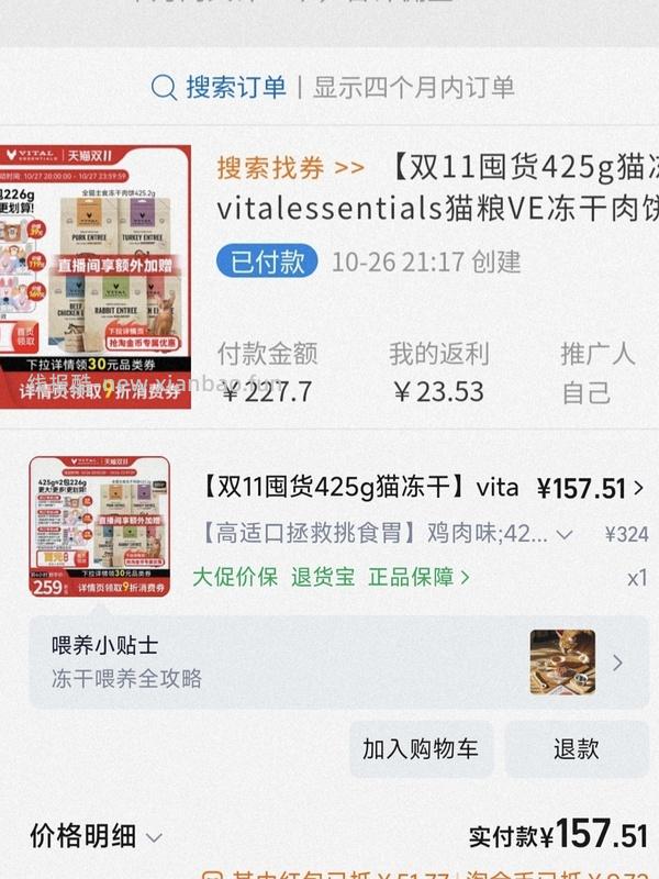 【车走】超好价VE冻干大包 425g到手不到140 - 线报酷
