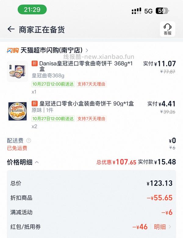 5r皇冠曲奇超好价 🐱半日达 - 线报酷