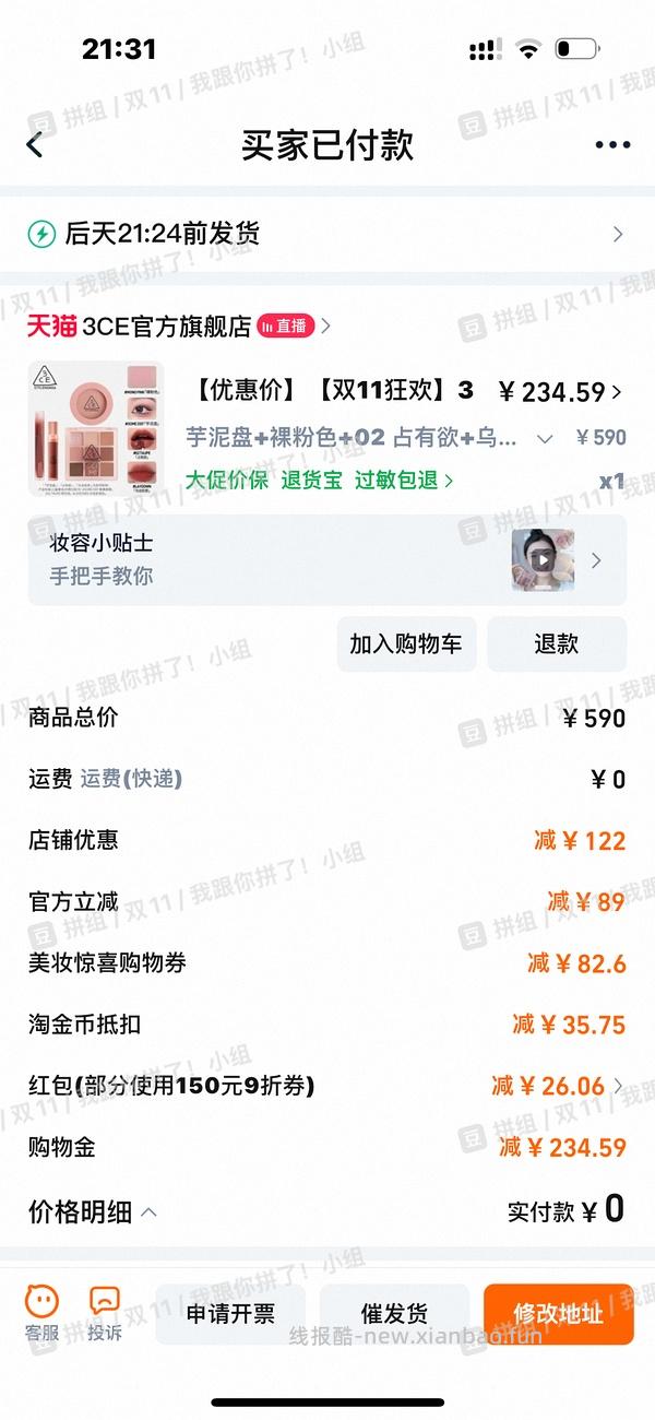 3ce 180拿下眼影盘1+腮红1+唇釉2+一堆赠品 - 线报酷
