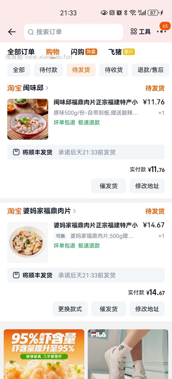 福鼎肉片13.5块500g - 线报酷