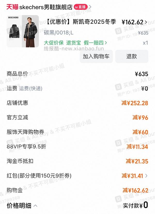 斯凯奇男款羽绒服155左右 - 线报酷