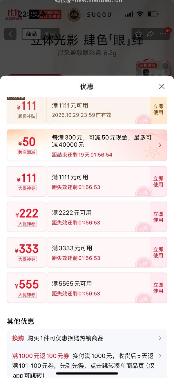 🚗走无货  suqqu眼影盘深奏好价96左右（楼里有姐妹能凑到更低） - 线报酷