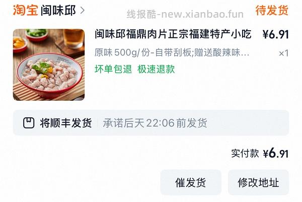 福鼎肉片13.5块500g - 线报酷