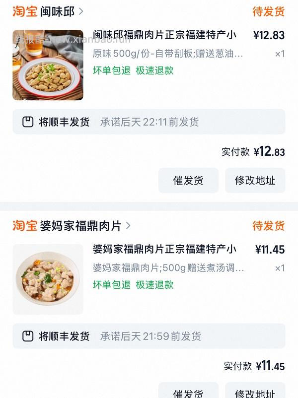 福鼎肉片13.5块500g - 线报酷