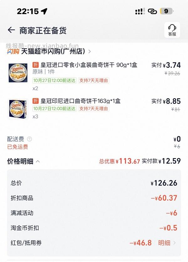 5r皇冠曲奇超好价 🐱半日达 - 线报酷