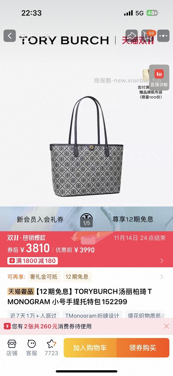 交易｜Tory burch亲友7折（楼里有图的款式价格已经在图上了，自主算价） - 线报酷