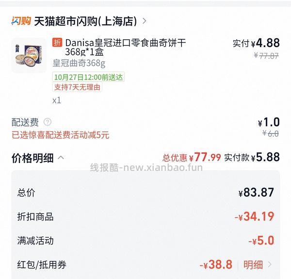 5r皇冠曲奇超好价 🐱半日达 - 线报酷