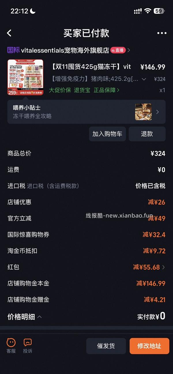 【车走】超好价VE冻干大包 425g到手不到140 - 线报酷