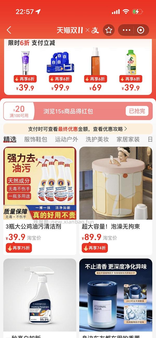菜鸟红包与支付优惠美美叠加 - 线报酷