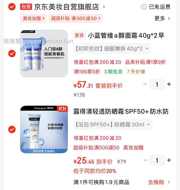 好价！露得清小蓝管a醇面霜26.5r一支40g - 线报酷