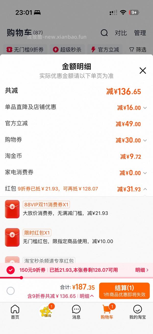 【车走】超好价VE冻干大包 425g到手不到140 - 线报酷