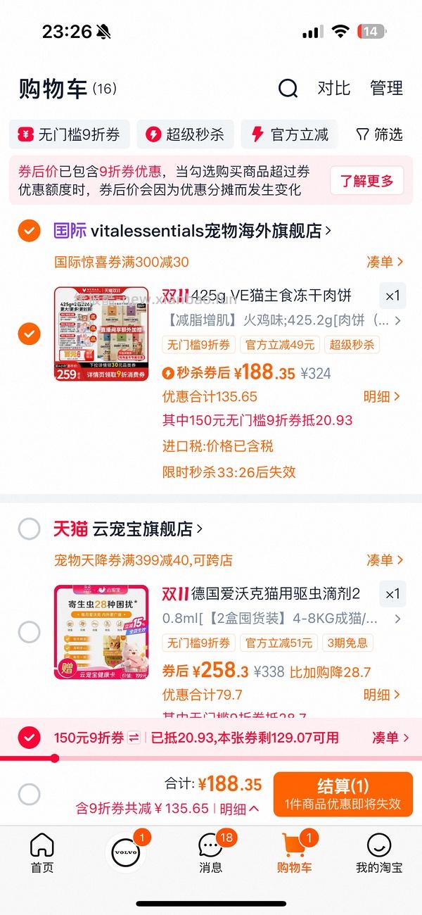 【车走】超好价VE冻干大包 425g到手不到140 - 线报酷