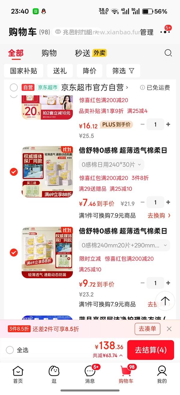 最低可10买倍舒特卫生巾40片 - 线报酷