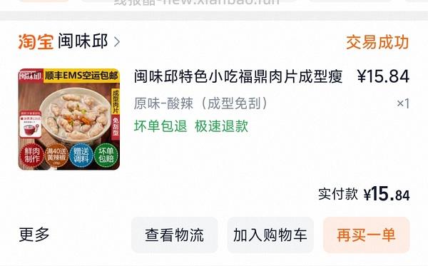 福鼎肉片13.5块500g - 线报酷