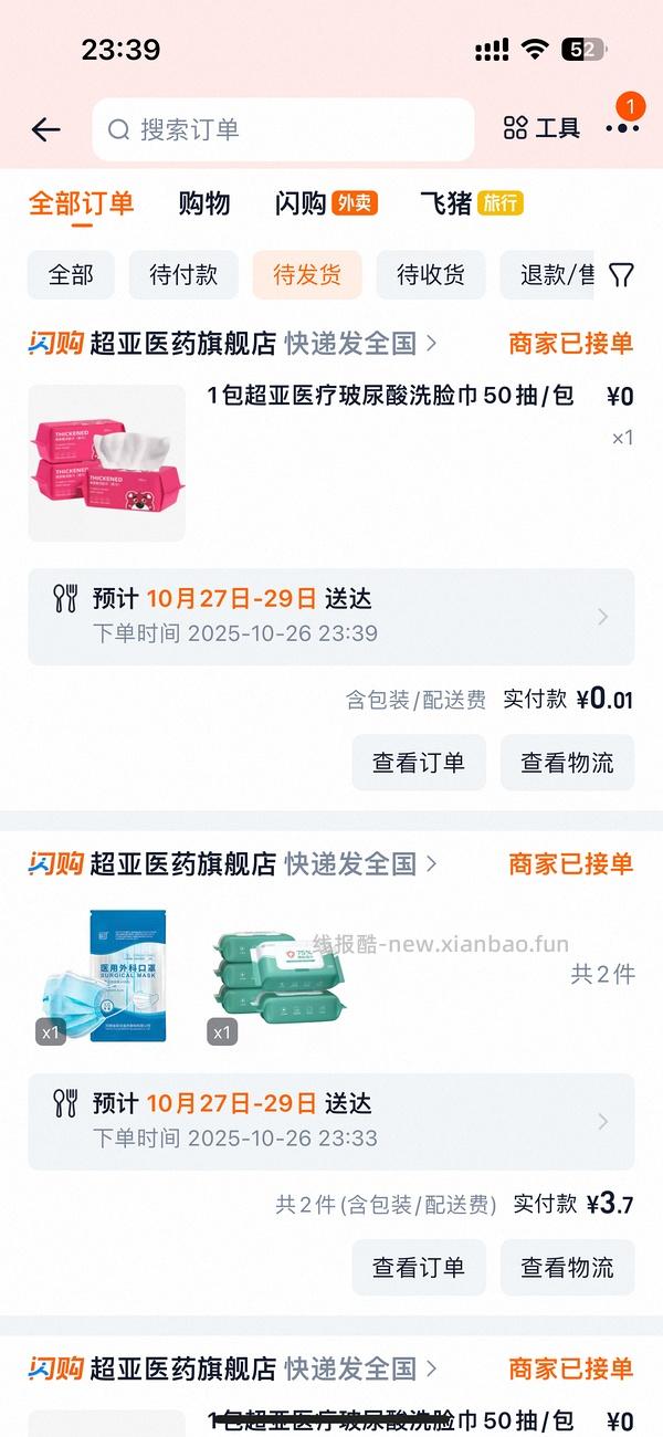 （店铺首页不显示券了，疑似🚗走）🍑闪购超亚洗脸巾0.01（需要叠饿了么吃货卡5元券） - 线报酷