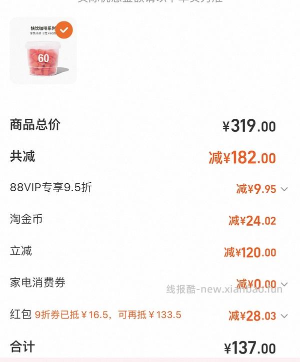 三顿半咖啡60颗拿铁97r - 线报酷