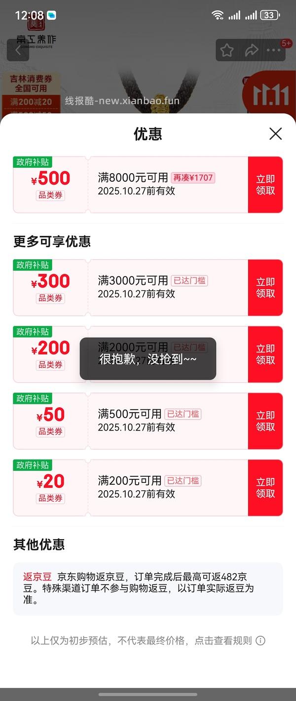 京东政府补贴 - 线报酷