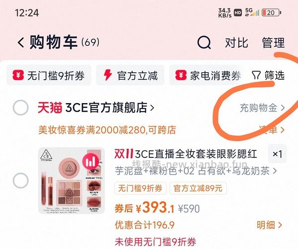 3ce 180拿下眼影盘1+腮红1+唇釉2+一堆赠品 - 线报酷