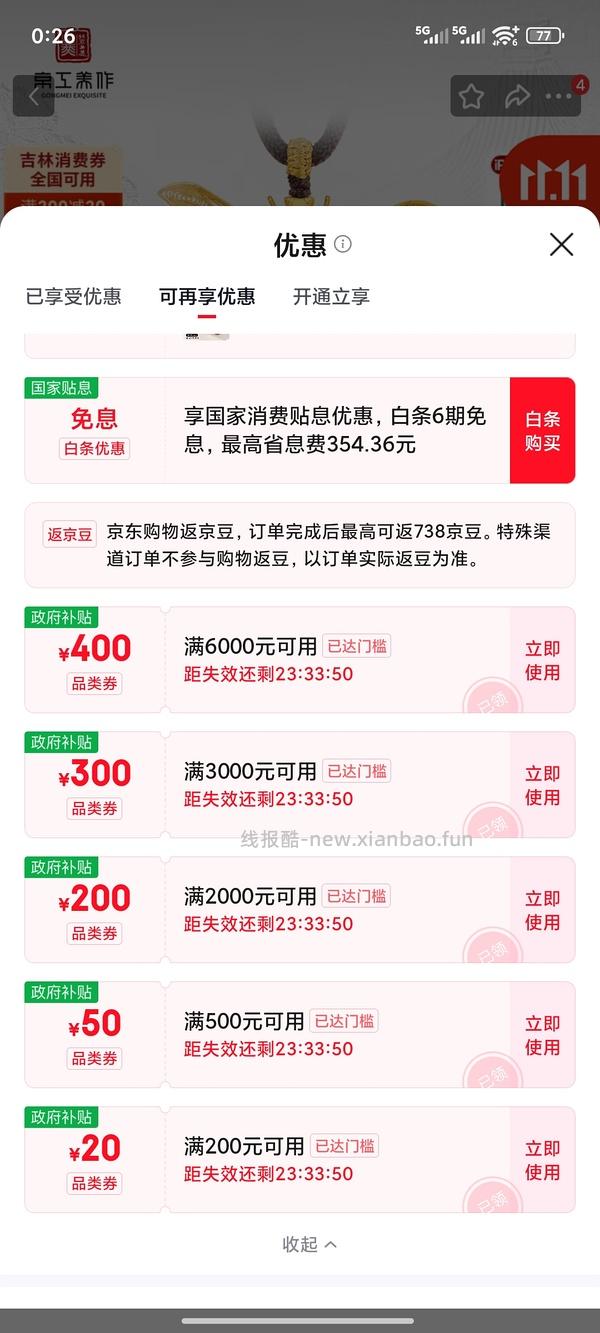 京东政府补贴 - 线报酷