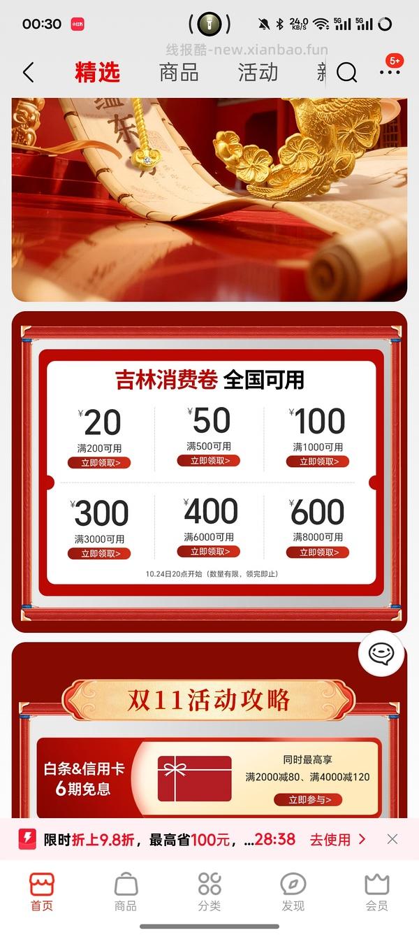 京东政府补贴 - 线报酷