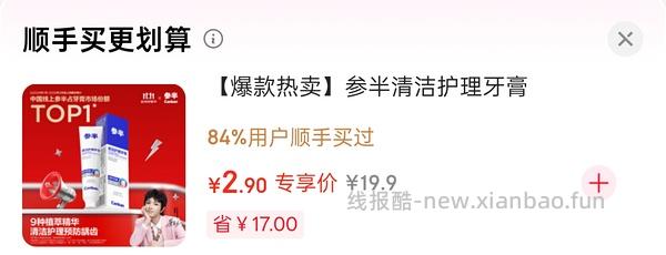 简单作业 参半牙膏180g 不到两块 - 线报酷