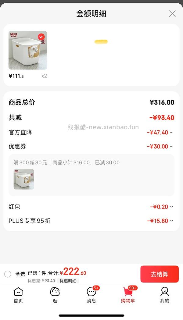 muji猫砂盆车回，172.8/2=86.4一个，可多地址下单 - 线报酷