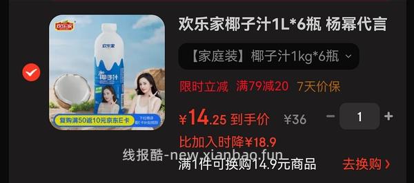 超好价椰子汁！6大瓶17+ - 线报酷