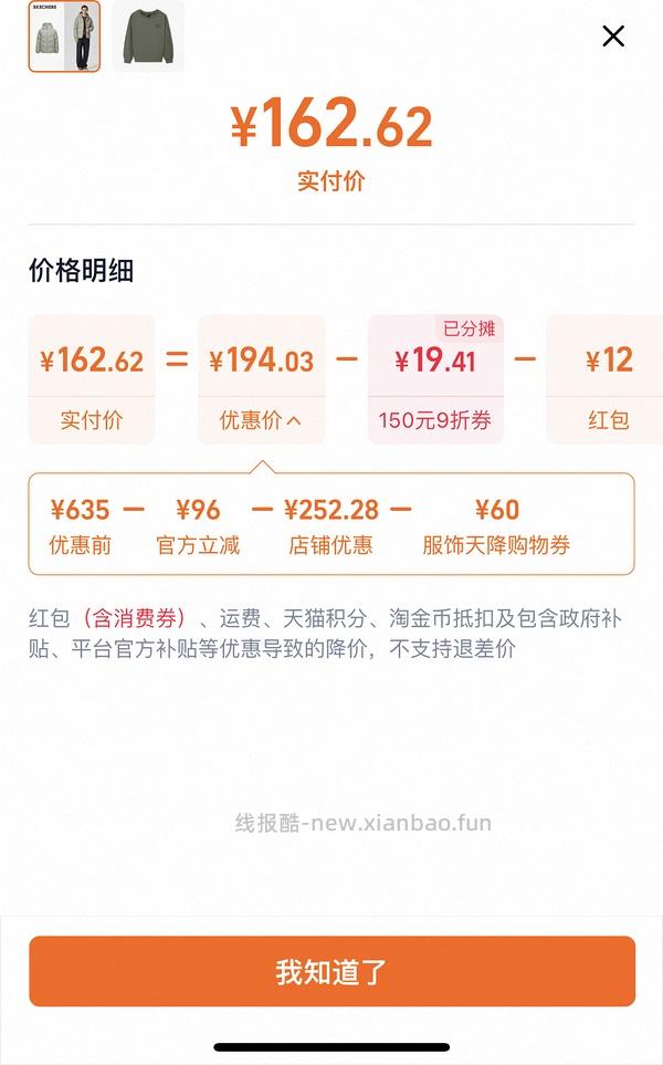 斯凯奇男款羽绒服155左右 - 线报酷