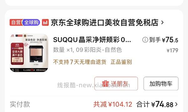 🚗走无货  suqqu眼影盘深奏好价96左右（楼里有姐妹能凑到更低） - 线报酷