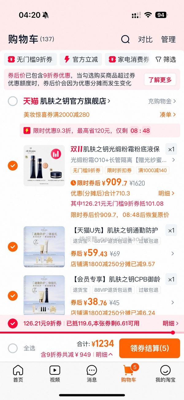 深夜好价cpb底妆三部曲 - 线报酷