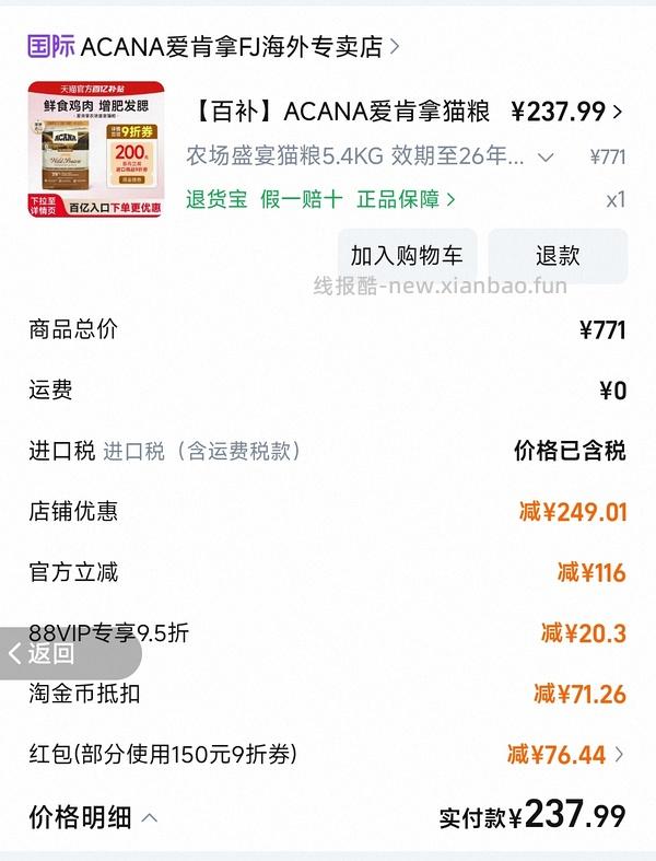 爱肯拿5.4kg，244 - 线报酷