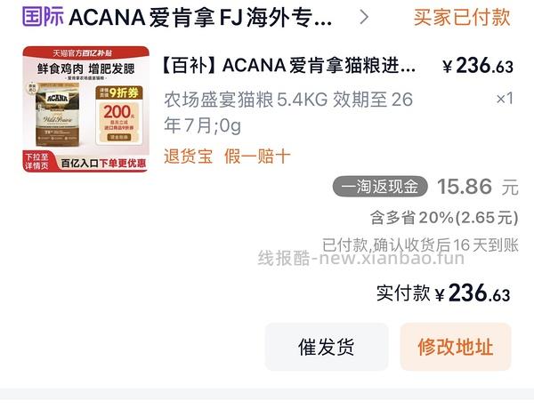 爱肯拿5.4kg，244 - 线报酷