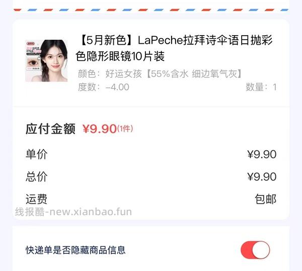 视客小程序美瞳拼团又开始了 日抛19.9/盒 - 线报酷