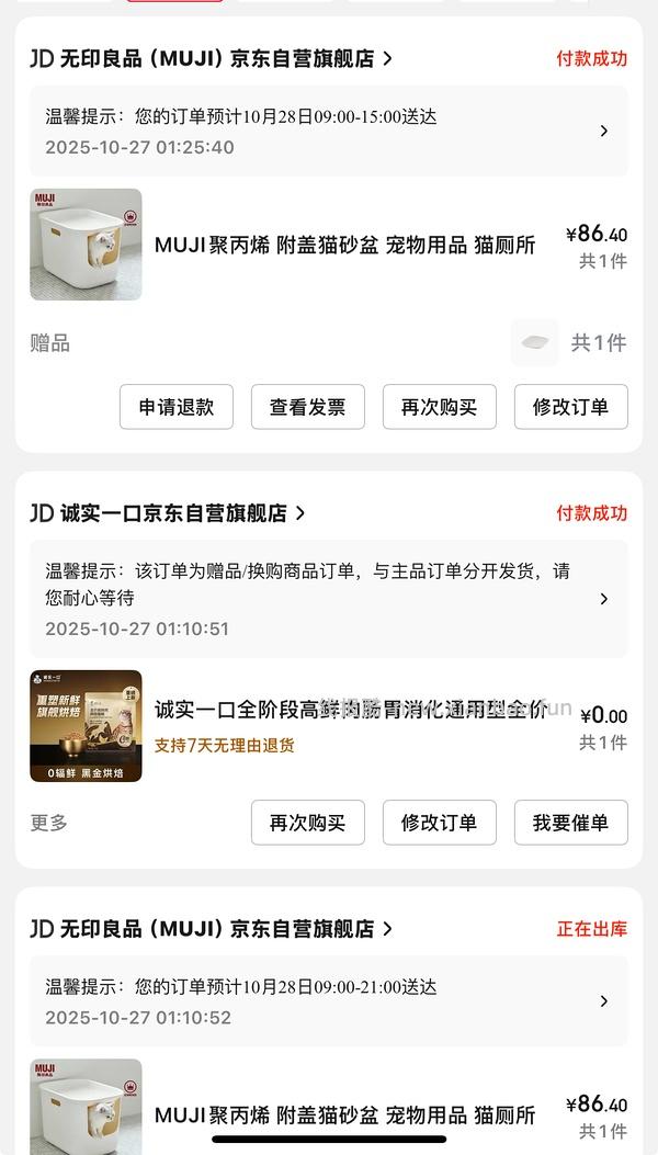 muji猫砂盆车回，172.8/2=86.4一个，可多地址下单 - 线报酷