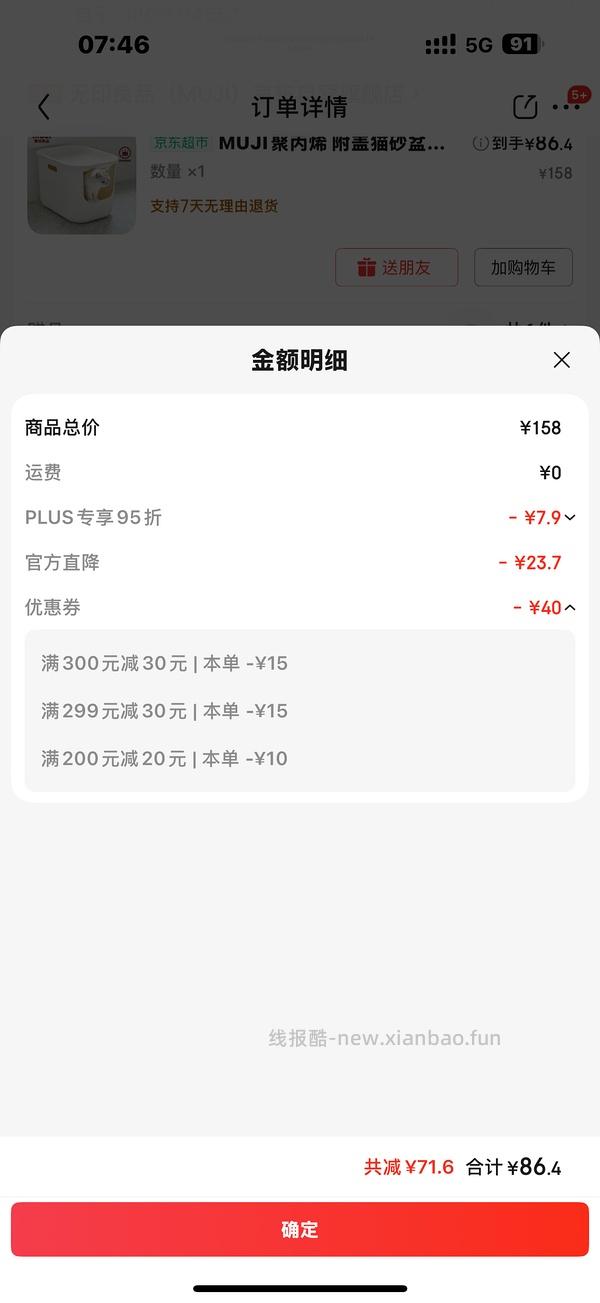 muji猫砂盆车回，172.8/2=86.4一个，可多地址下单 - 线报酷