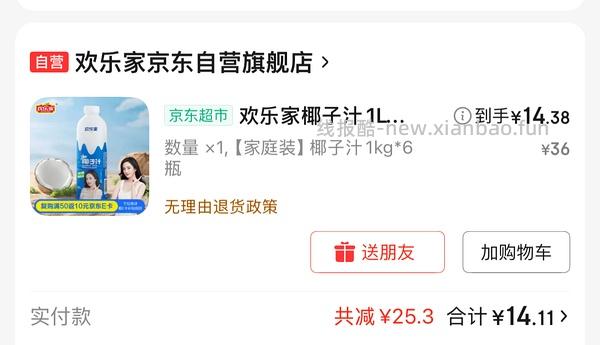 超好价椰子汁！6大瓶17+ - 线报酷