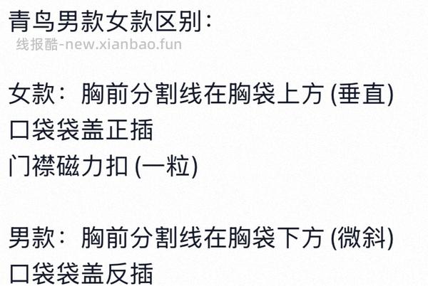 【交流】警惕男女同款 - 线报酷