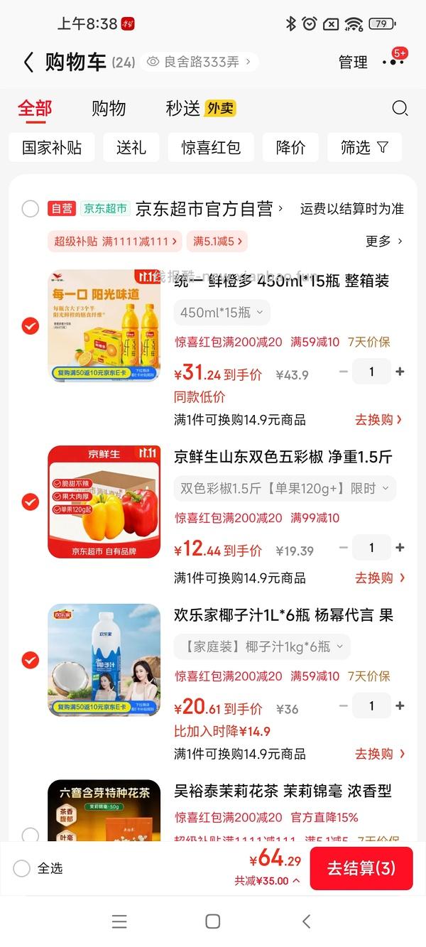 超好价椰子汁！6大瓶17+ - 线报酷