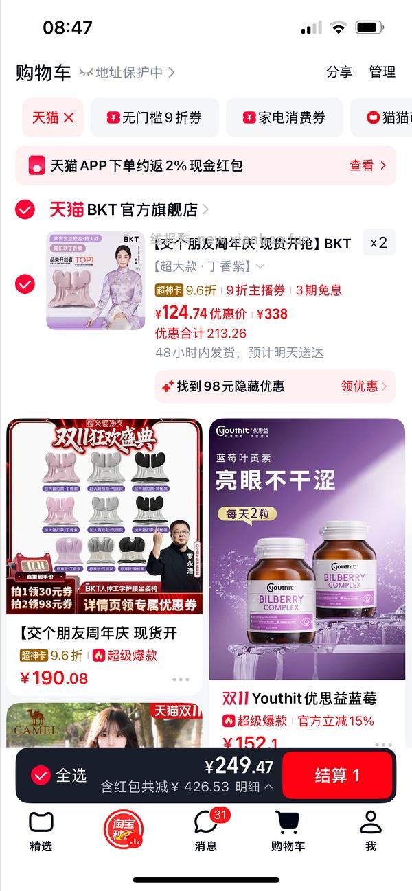 BKT护眼坐垫超大款114 - 线报酷