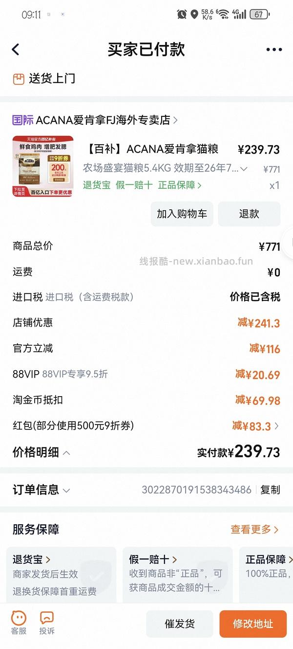 爱肯拿5.4kg，244 - 线报酷