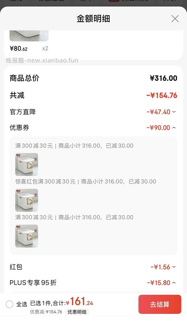 muji猫砂盆车回，172.8/2=86.4一个，可多地址下单 - 线报酷