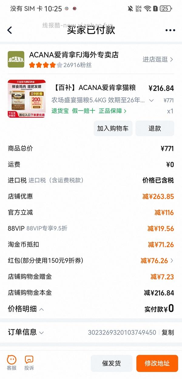 爱肯拿5.4kg，244 - 线报酷